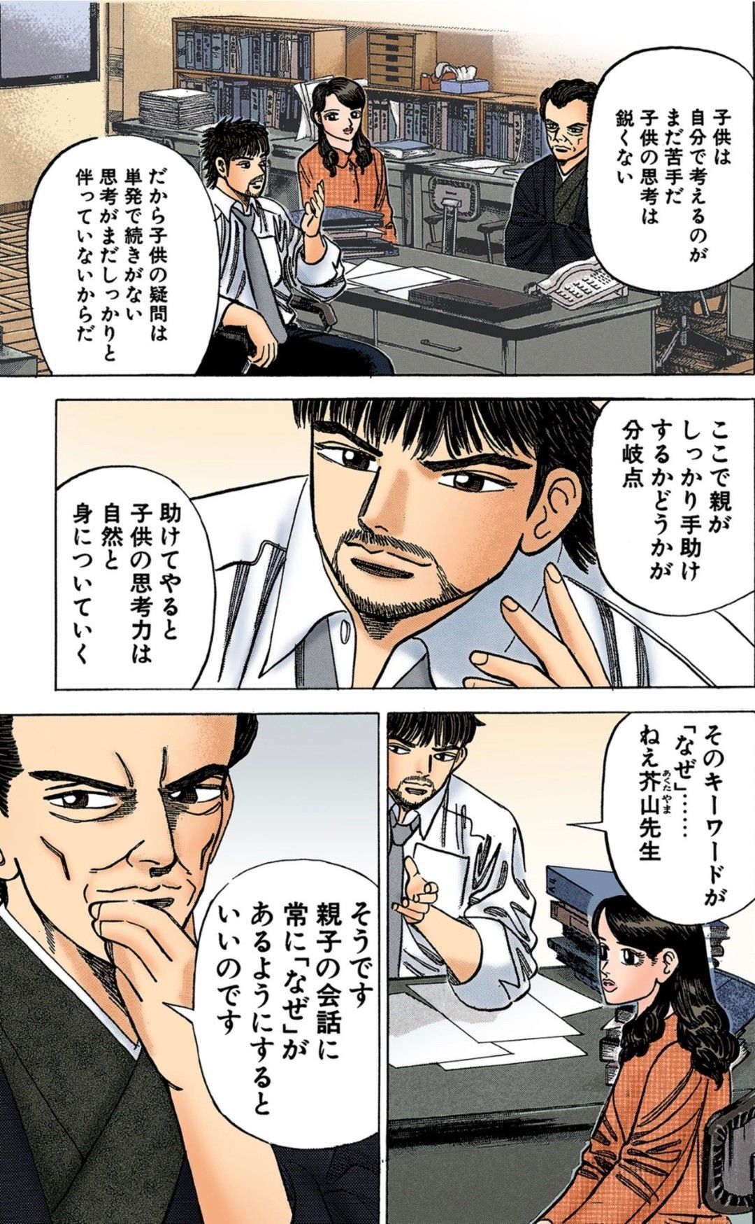 漫画『ドラゴン桜』