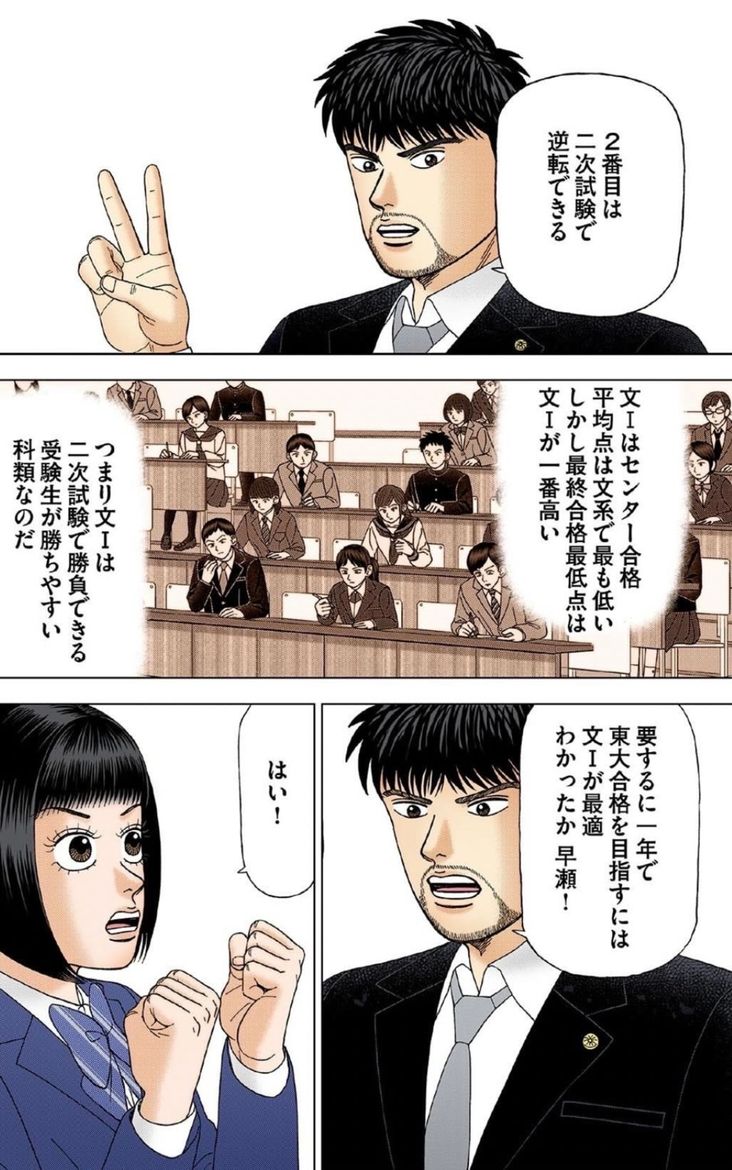 漫画『ドラゴン桜2』