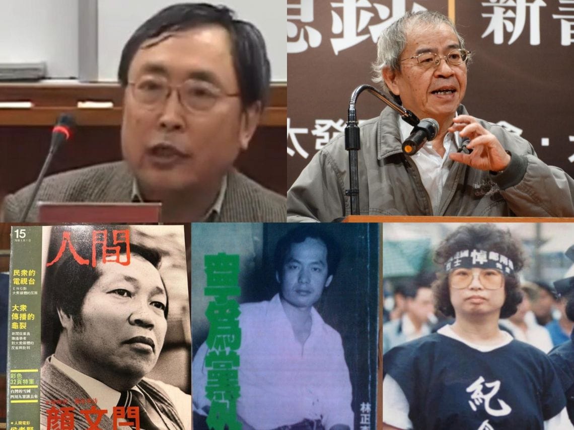 左上から陳暁林、南方朔（本名：王杏慶）、左下から顏文閂（さん）、陳婉真、林正杰（写真・今周刊作成）