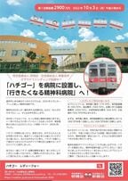 クラウドファンディングを呼びかけるチラシ