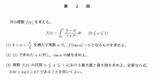 （図2）東京大学・入試問題（2024年）の数学（理系）第2問（出所：https://www.u-tokyo.ac.jp/content/400239118.pdf）