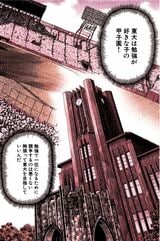 漫画：ドラゴン桜