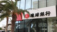 琉球銀行は｢再編｣も｢持株会社化｣も念頭にない 川上康頭取｢合併は利用者の選択肢を減らすだけ｣