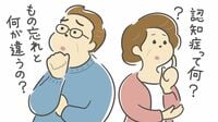 認知症対策は｢基本を正しく理解する｣のが近道だ 発症の仕組みから診断方法まで専門医が回答
