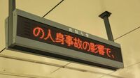 鉄道自殺､最多の原因は｢健康問題｣だった 過去7年分の自殺原因や性別･職種を集計