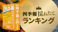 ｢稼ぐ力｣で際立つ！最新｢四季報｣営業利益率改善度TOP50 インフレが続く中でも利益成長を続ける企業はここだ　