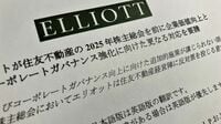 住友不動産への書簡公表､エリオットの深謀遠慮