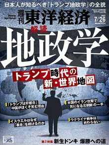 解読! 地政学