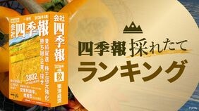 ｢稼ぐ力｣で際立つ！最新｢四季報｣営業利益率改善度TOP50 インフレが続く中でも利益成長を続ける企業はここだ　