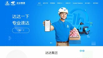 中国宅配｢達達｣IPO初日終値が公募割れの衝撃