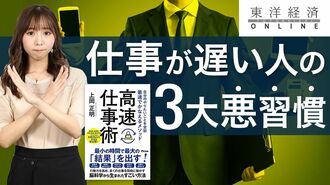 仕事が遅い人が｢良いと信じている3大悪習慣｣