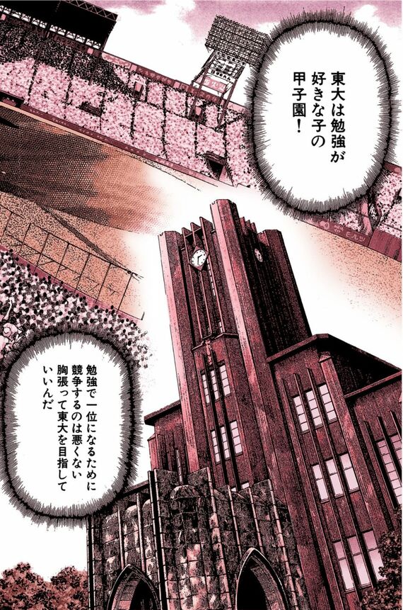 漫画：ドラゴン桜