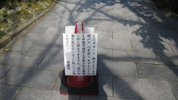 服装に関する注意書きを記した表示