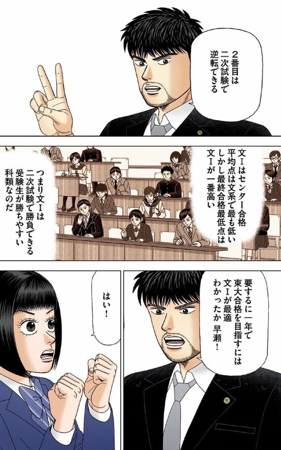 漫画『ドラゴン桜2』