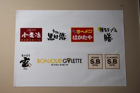 昭和食品工業が展開する飲食店のロゴ