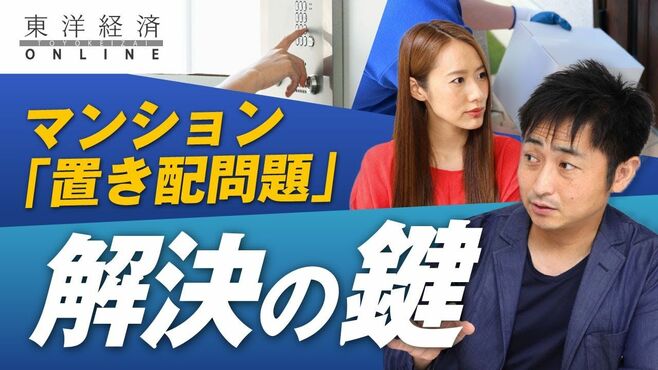 再配達防ぐ！マンション「置き配問題」解決…