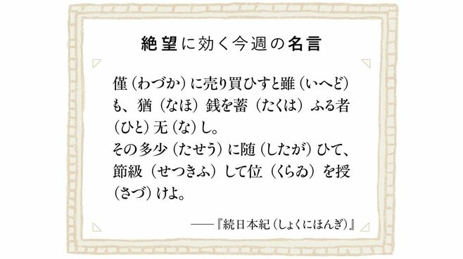 日本人が｢お金に執着し始めた瞬間｣はいつ頃か？