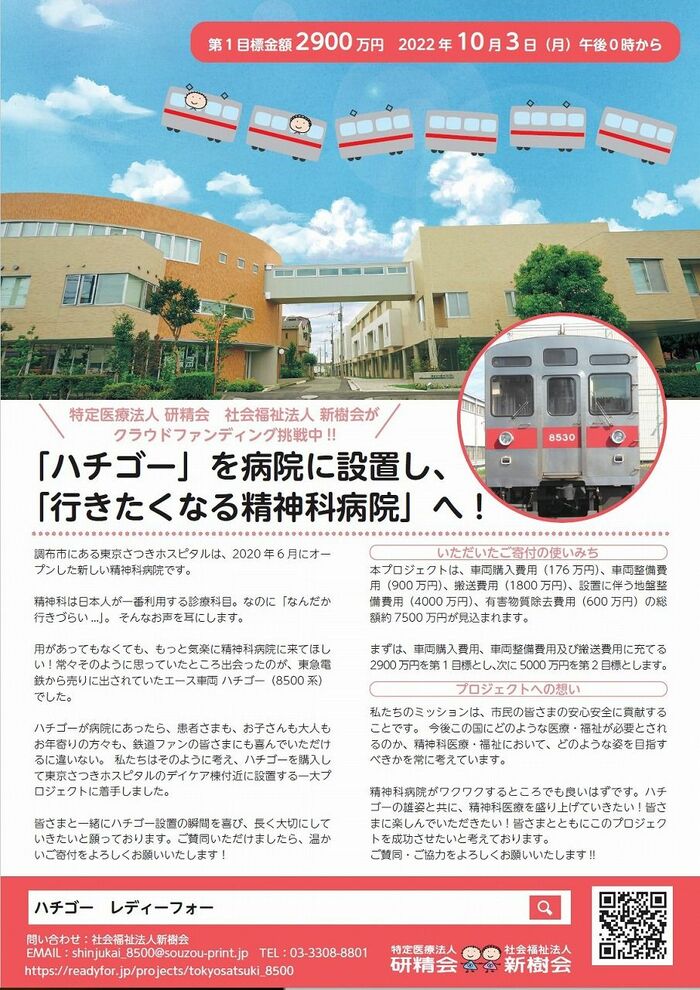 クラウドファンディングを呼びかけるチラシ