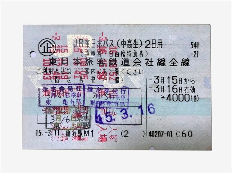 画像 | 今見ても驚きの価格破壊｢平成のお得な切符たち｣ ｢鉄道開業150年 ...