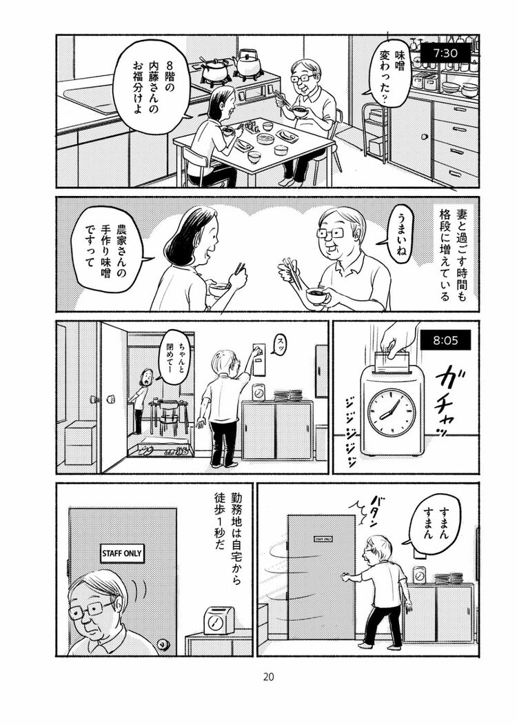 漫画 | 月収17万円｢マンション管理員｣のつらすぎる日常 『マンガで