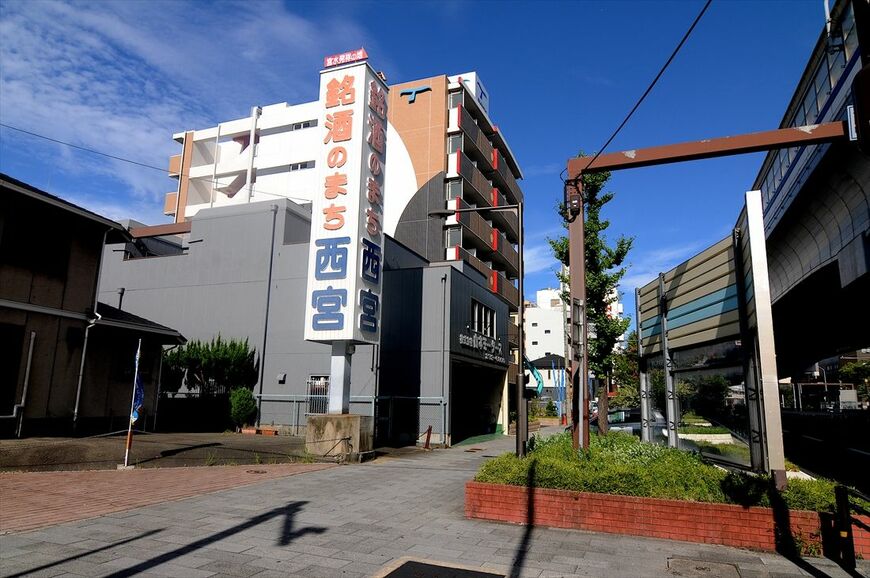 西宮 清酒のまち 看板