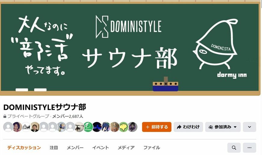 Facebookに開設したコミュニティ「サウナ部」（写真は編集部によるスクショ）