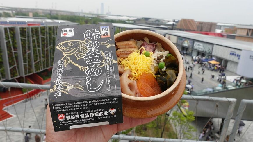 大屋根リングと「関西峠の釜めし」（筆者撮影）