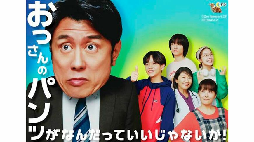 おっパン