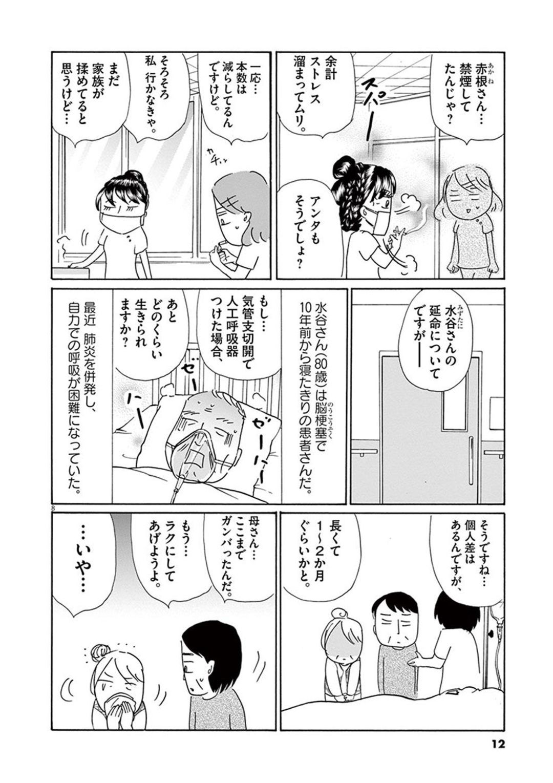 ゴミ捨て場 と呼ばれる 終末期病棟 での最期 漫画 東洋経済オンライン 経済ニュースの新基準