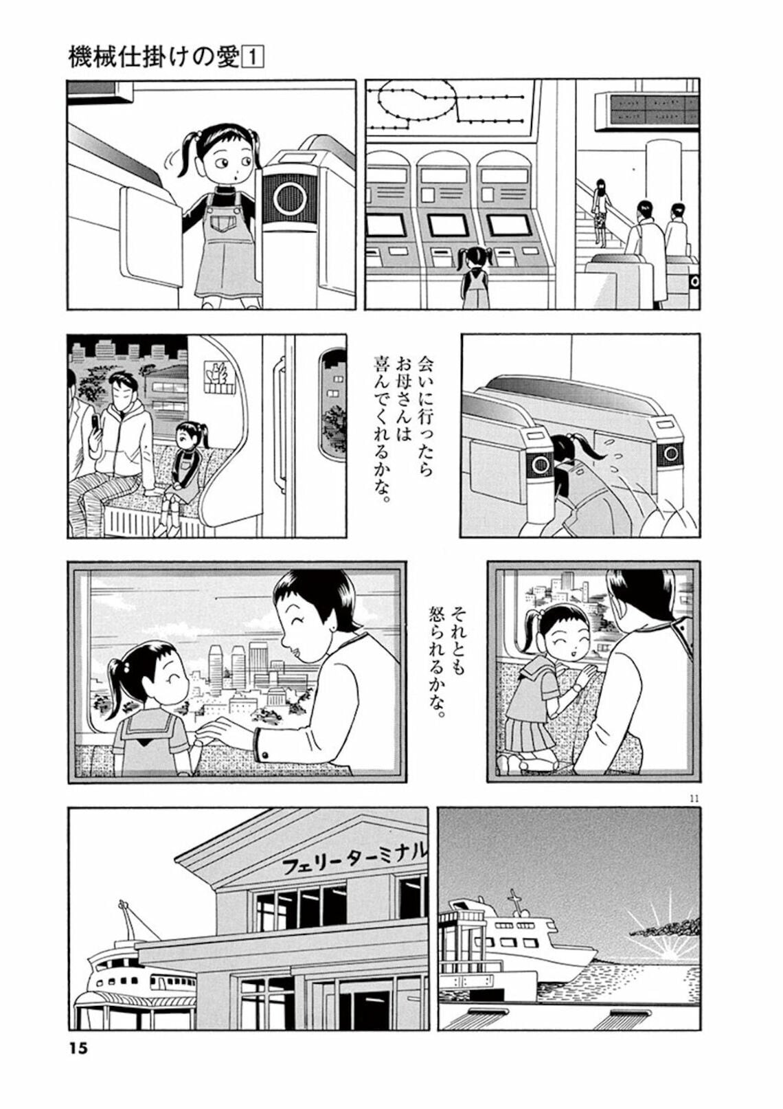 身勝手な大人に玩具みたいに扱われる子どもたち 漫画 機械仕掛けの愛 第1集 1話目 東洋経済オンライン ヒトではないキカイが 生きたい と叫ぶ ｄメニューニュース Nttドコモ