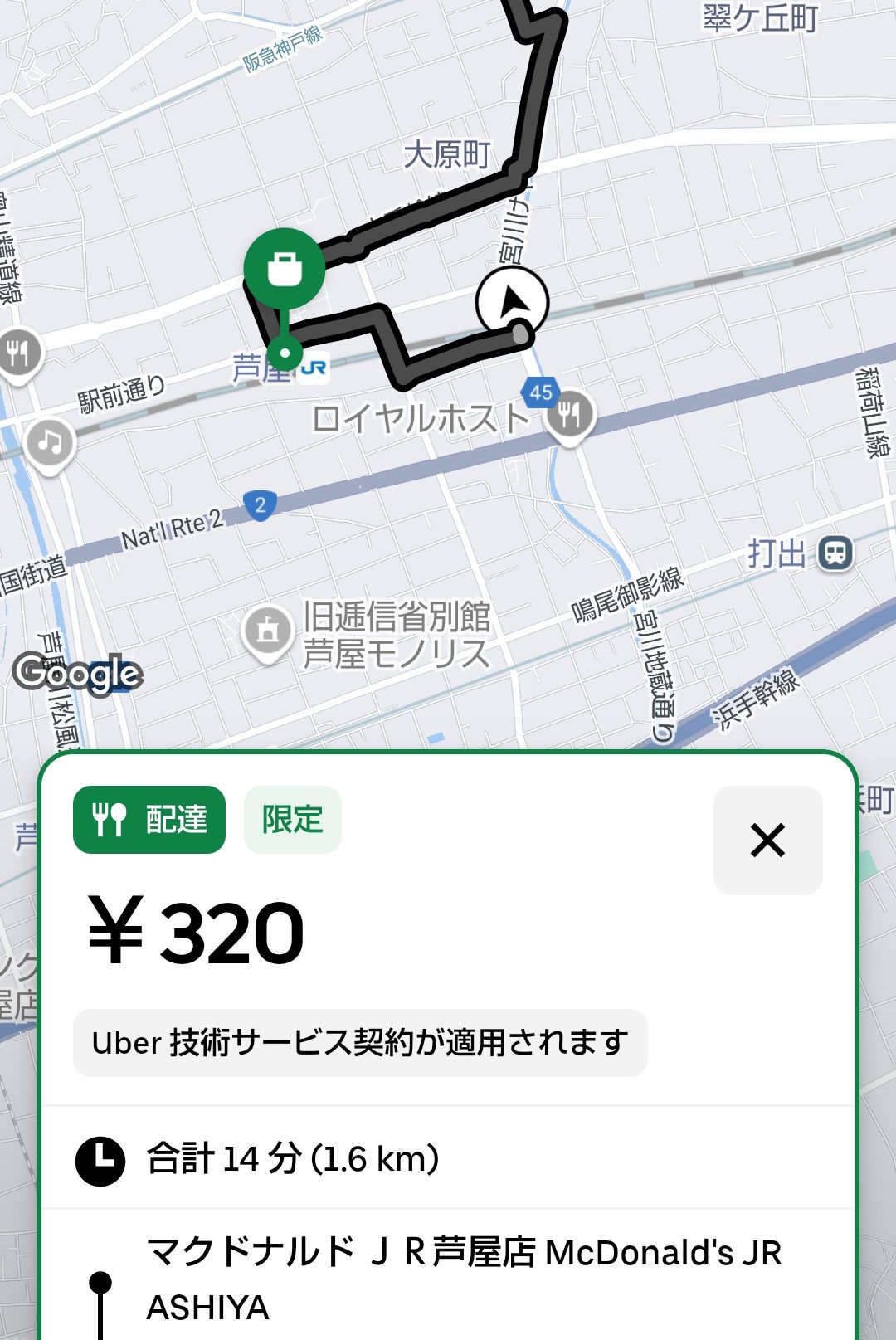 マックの配送依頼