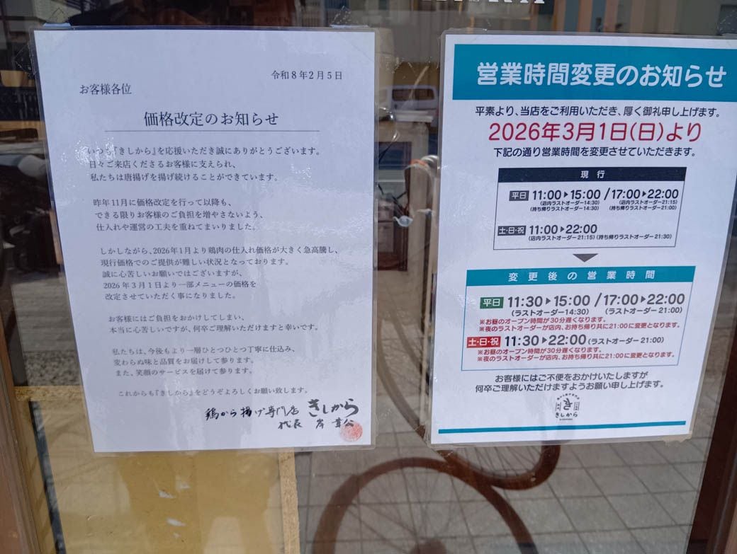価格改定と営業時間変更のお知らせ
