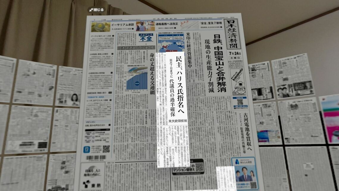 新聞記事が空間に浮かび上がる