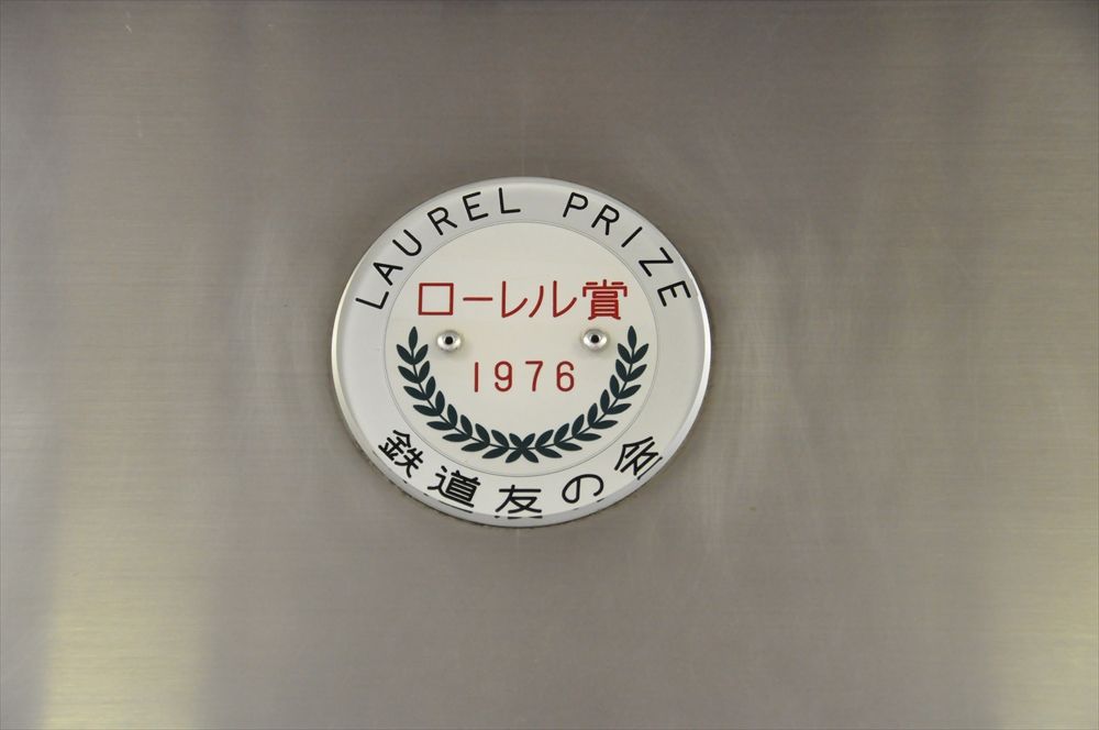 8500系は1976年に「鉄道友の会」の「ローレル賞」を受賞した（記者撮影）