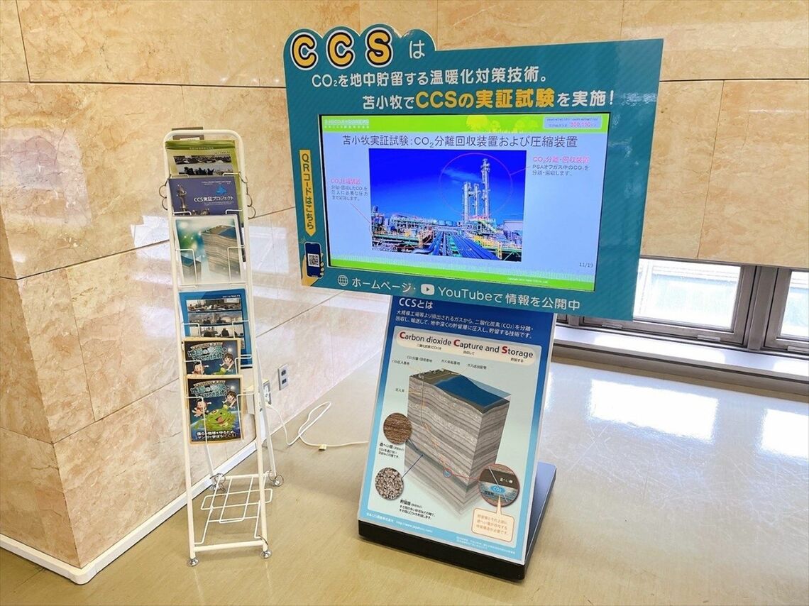 苫小牧市役所ロビーにある苫小牧CCS大規模実証試験に関するデータに関するモニター（日本CCS調査の資料より）