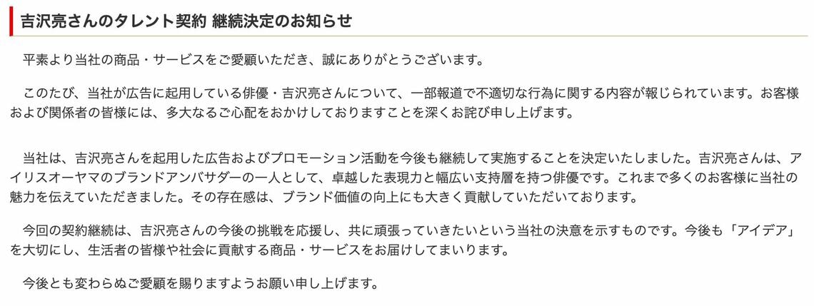 吉沢亮さんのタレント契約 継続決定のお知らせ