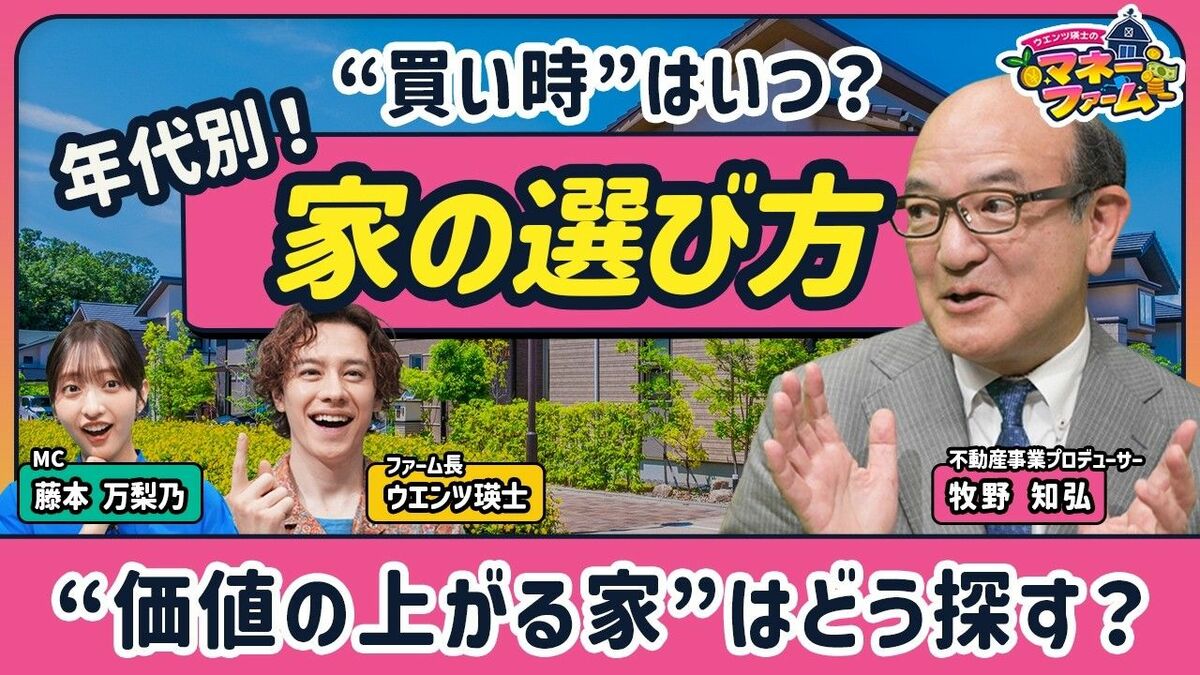 平均1億円超！首都圏不動産の“買い時”は？】オラガ総研・牧野知弘氏が