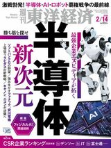 週刊東洋経済バックナンバー | 東洋経済オンライン | ふれるたび、視点