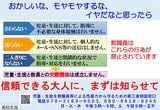 東京都の児童生徒への性暴力防止に向けたポスター