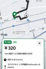 マックの配送依頼