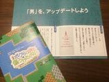 にさごさんがGADHAのほかにも役立ったものとして紹介してくれたのは、ホワイトリボンキャンペーン・ジャパンのプロジェクト『 #ボクらは誰も傷つけたくない 「男らしさ」の謎を探る冒険』のパンフレット。サイトからも読むことができる（写真提供：にさごさん）