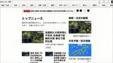 ニュースサイト