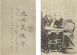 池田長発がパリで印刷した名刺（左）と、前年の使節の随員だった福澤諭吉がパリで撮影した自身の写真（右）（写真：©国立国会図書館デジタルコレクション）