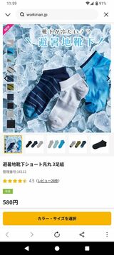 3足セット580円。コスパ抜群（著者撮影）