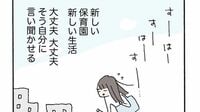 引越し先で出会ったママ友に違和感を感じた瞬間 漫画｢赤い隣人～小さな泣き声が聞こえる｣（第2回）