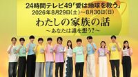 乱入劇ばかりが話題に……｢24時間テレビ｣視聴率減より深刻だった"冷め感"の正体