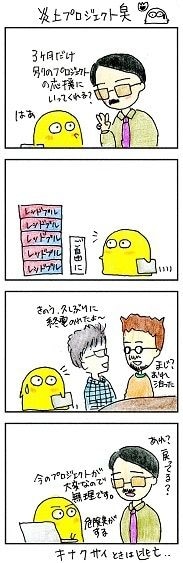 近づくとケガをする！炎上プロジェクトの臭い プロジェクトルームをみれば分かる！