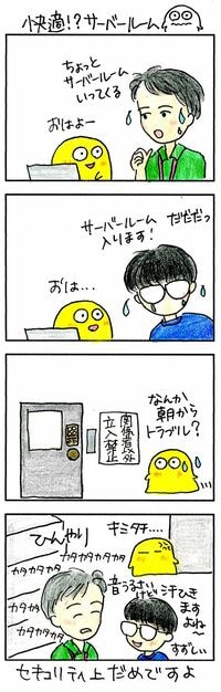 猛暑日にエンジニアが駆け込む場所とは？ 機械音がうるさくてもお構いなし