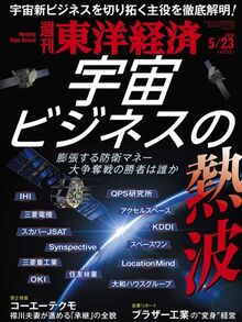 宇宙ビジネスの熱波