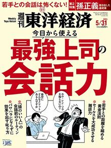 最強上司の会話力